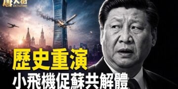 【唐人街】天意安排 中共氣勢已盡！回天乏術 改朝在即 