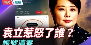 【時局縱橫】紅極一時的她拍了25年戲，捐出3300萬，卻被中國互聯網徹底抹去，為什麼？ 主播：芬妮  