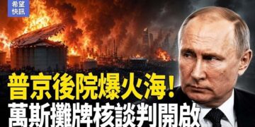 【希望快訊】莫斯科爆連環炸！美海警開火！25中國人被扣｜做中共間諜 香港駐英經貿辦案宣判 