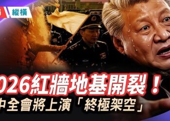 【時局縱橫】獨裁者的末日倒計時！帕克預言習將因「絕密手術」下臺？拆解中南海紅牆地基斷裂的咯吱聲！ 主持 ：芬妮  