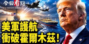 【今日看點】美軍低調護航千艘商船！烏軍反攻擴大 普京拒談判；韓國地方選舉醜聞引爆全民抗議！川普特使密訪國家實驗室 密會核專家