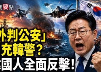 【新聞要點】中共「外判公安」冒充韓警？首爾爆發主權保衛戰！以色列發起反擊 鎖定伊朗多個軍事目標；日本銀行轉戰印度及東南亞 北京陷金融危機 