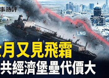 【時事熱評】「六四」前夕爆發天崩地裂的南北極端氣候，天怒人怨的終極警告？中東戰火衝擊中共靠壓榨民眾築起的經濟堡壘