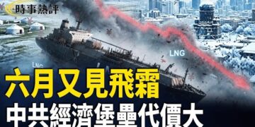 【時事熱評】「六四」前夕爆發天崩地裂的南北極端氣候，天怒人怨的終極警告？中東戰火衝擊中共靠壓榨民眾築起的經濟堡壘