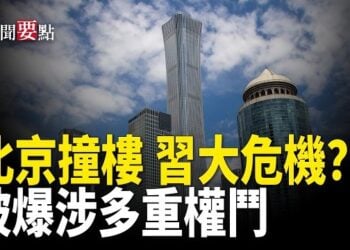 【新聞要點】飛機撞樓撲朔迷離 袁紅冰爆涉多重政治內幕；後習時代三大變數