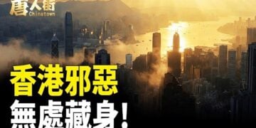 【唐人街】香港邪惡無處藏身!