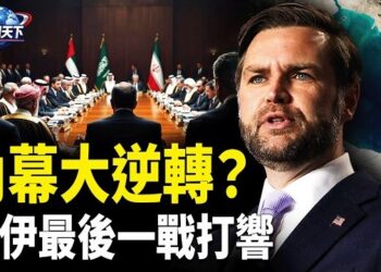 【趣聞天下】200億美元突解封 伊朗真贏了?；中共承壓爆增! 美多艘核動力潛艇逼近南海；SpaceX上市 員工聯手可買下城鎮所有房屋