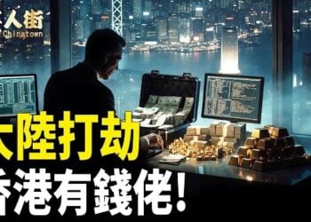 【唐人街】大陸打劫 香港有錢佬!