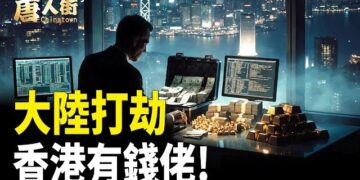 【唐人街】大陸打劫 香港有錢佬!