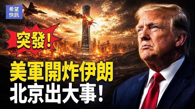 【希望快訊】川普重錘：歐盟恐吞100%稅｜伊朗開火內情曝光｜澤連斯基開打40天