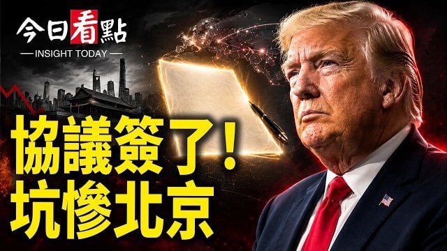 【今日看點】簽協議重擊北京？伊外長赴阿曼談收費遭拒；美伊剛談成？ 中美戰線炸開！北京急反手開戰；川普怒掀北約舊帳 波烏翻臉美國算帳