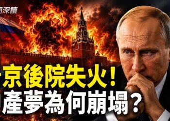 【新聞深讀】烏克蘭無人機打進普京後院；中產破產七件套爆紅背後；美斯不老傳奇祕訣曝光