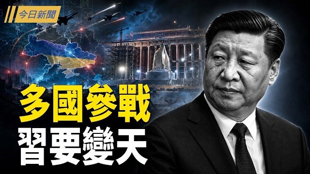 【今日新聞】澤連斯基逼宮北約 7天倒數 習近平準備變天？台查扣6名中國漁民 中共海警船進逼；3個畢業生的韓國荒鎮挖出60年續命黑金 …