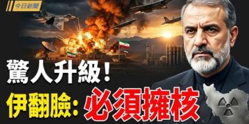 【今日新聞】重大升級！美軍襲伊10軍事目標 伊：必須擁有核武器！安徽合肥反了 千人堵路抗議垃圾中轉站 畫面網絡瘋傳