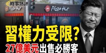 【時事熱評】中共高層暗鬥習權力受限；百勝27億賣必勝客；西雅圖830人破港式點心世界紀錄   