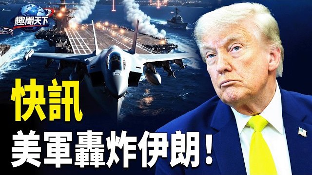 【趣聞天下】川普剛表示: 我必須趕回去打一場仗；美國國會發出重磅報告怒批中共；禁止中港資金認購! 史上最大IPO正式上市