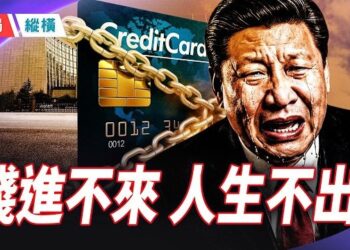 【時局縱橫】存款猛增5.74兆卻沒人敢消費！民營銀行集體下架定存，中國經濟到底怎麼了？ 主持 ：黃蓉  