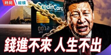 【時局縱橫】存款猛增5.74兆卻沒人敢消費！民營銀行集體下架定存，中國經濟到底怎麼了？ 主持 ：黃蓉  