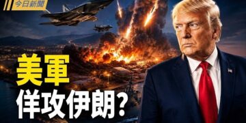 【今日新聞】中共曬矽谷空照圖發威脅 德黑蘭百姓上街求武裝；蔡奇升任中央黨校校長 人事大管家落馬；韓國人再示威 中共假警察在首爾被追著走？