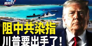【趣聞天下】美中大戰印度洋! 川普直接致命一擊重磅傳聞! 伊朗革命衛隊一哥被斬首?