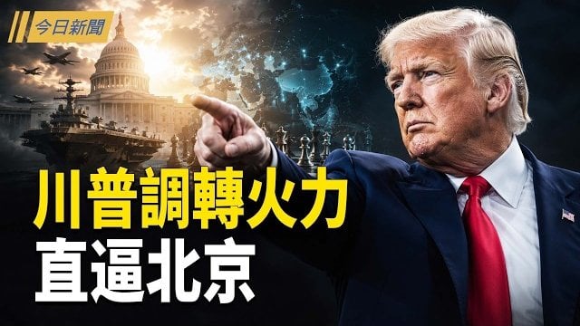 【今日新聞】巨大蘑菇雲驚現德黑蘭 萬斯急飛歐洲簽密約；血債幫被重判 2個月15名政法公安落馬；江浙工廠現奇景 蔡奇密報：一半人馬上沒工作 