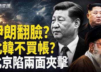 【新聞深讀】伊朗扣押中國油輪 中伊關係生變？金正恩遊刃大國制衡 峰會玩習於股掌；中共天價供養退休高官燒光國庫！     
