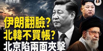 【新聞深讀】伊朗扣押中國油輪 中伊關係生變？金正恩遊刃大國制衡 峰會玩習於股掌；中共天價供養退休高官燒光國庫！     