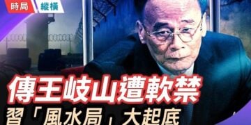 【時局縱橫】驚天秘聞！160名高官因拜佛落馬，習近平的玄學恐懼與雄安「風水局」大起底 主播：芬妮   