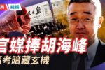 香港希望之聲