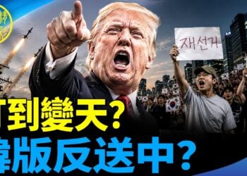 EP460-沈四海：49枚戰斧只是開始？伊朗政權生死局｜韓國爆「反送中」式抗爭 蒙面警員講國語惹議【Nina面對面】6/11/2026
