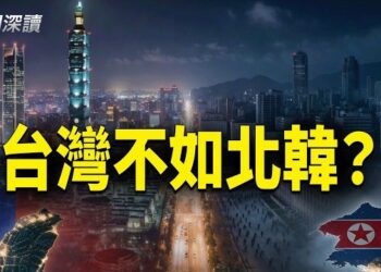 【新聞深讀】小粉紅嘲笑台灣不如北韓？一組數據驚呆所有人；由「代工島」到「晶片王國」，台灣點樣逆襲全球？ 