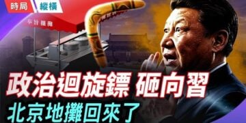 【時局縱橫】從二環商場倒閉到中產擺攤：從李克強到李強，地攤迴旋鏢砸回習近平 主播：黃容  