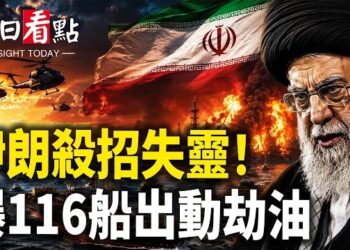 【今日看點】伊朗最大底牌失靈！美軍曝116船秘密劫油；美以關係變調？川普罕見表態：以色列讓位！川普盯緊伊核設施 美：伊朗先改造才能拿好處
