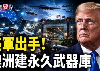 【新聞要點】美軍在澳洲建永久武器庫 劍指中共！諾姆揭中共「旅行社」協調偷渡美國；YouTube史上第一人 MrBeast破5億訂閱 