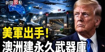 【新聞要點】美軍在澳洲建永久武器庫 劍指中共！諾姆揭中共「旅行社」協調偷渡美國；YouTube史上第一人 MrBeast破5億訂閱 