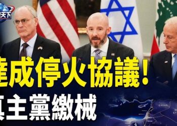 【趣聞天下】達成停火協議!黎、美、以聯合聲明:真主黨繳械；「高烈度、大對抗」終極迎戰俄軍!烏空軍重大飛躍