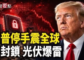 【新聞要點】川普回應鷹派：再炸伊朗恐致全球蕭條；摩根大通禁香港員工使用Anthropic AI模型；37央企拋售新能源股權 產業泡沫破裂？ 