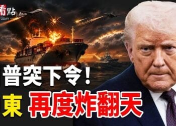 【今日看點】川普突下令美軍開火！以黎補刀廢掉真主黨；神韻重返多倫多震撼爆滿 加國議員祝賀 華人感恩；加強保護宗教信仰自由  …