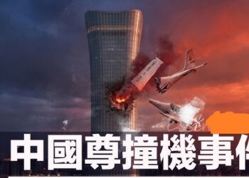 【社會譽論】北京911與大火連續兩天同地双連發生, 不論是否衝著一尊而來, 有意還是無意,  習總夢魘還未完! 民間事故數側, 事事離不開共產黨主導, 特朗普稱美面臨建國250年來最大威脅就是共產主義.