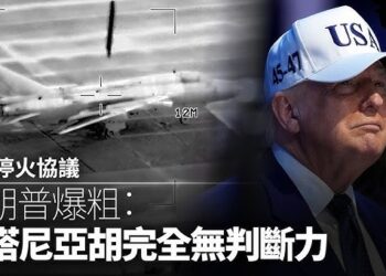 【社會譽論】6月14日川普宣稱與伊朗達成停火協議, 並於6月19日由萬斯到瑞士簽儲, 其後伊朗亦稱與美達成諒解備忘協議文本, 但双方內容並不一致, 到底是誰再次上上當？依波拉疫情升溫, 本地出現禽流感個案.