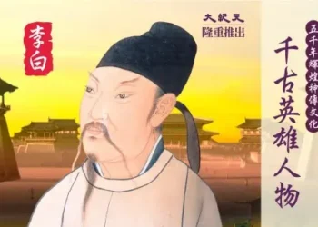《中華千古英雄人物-李白冥壽1325週年I》_【「廣結善緣千萬家」(傳統文化編)第9集】(半小時版)