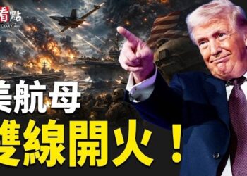 【今日看點】川普：荷槍實彈準備總攻 美大S器現身 伊防空全面失靈？五角大樓擴大黑名單 復旦和上海交大上榜；川普密會！…