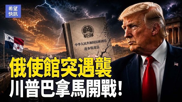 【希望快訊】中國尊撞機真相？官方定調惹疑 川普下一步？美B-52行動曝光