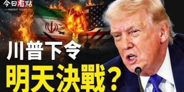 【今日看點】川普狠話！伊明天發投降聲明？暗害川普主謀浮出？危險！北京基層斷糧！中共最怕的來了；北京密使闖美！摸底川普是否出事 