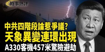 【時事熱評】習近平提出中共四階段論惹爭議，天象異象，北京小飛機撞擊事件背後，A330客機457米驚險避劫     