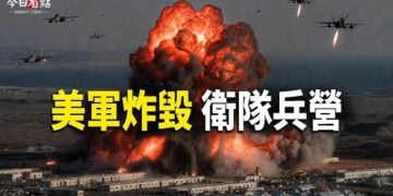 【今日看點】美以聯合規模爆棚！美軍炸毀衛隊兵營 霍峽指揮所被端；突發！川普再下令開打！伊朗南部深夜爆炸； 美伊對轟 川普警告 我是頭號目標 
