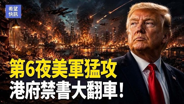 【希望快訊】「我是書店店員」掀搶購潮｜美签证大幅收紧！南海仲裁10週年驚傳命案