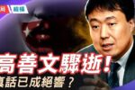 香港希望之聲