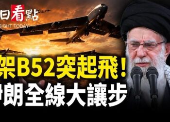 【今日看點】伊突全線大讓步！伊總統搞政變？ 12國聯手堵伊；朱利安尼現身爆中共《民族團結法》內幕 美歐台各國圍剿 …