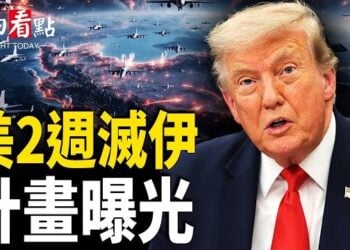 【今日看點】中共急援伊朗四百導彈 美軍備戰兩週猛攻 川普：打到伊趴下；戰火燒向地中海！自拍洩美軍機？美新冠聽證會空前激烈… 